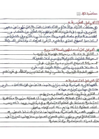ملخص م ٢.pdf